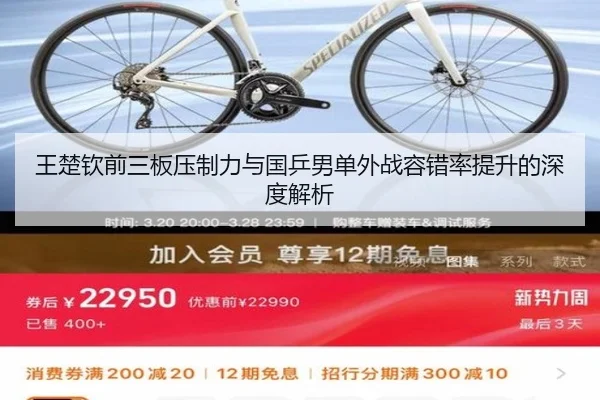 王楚钦前三板压制力与国乒男单外战容错率提升的深度解析